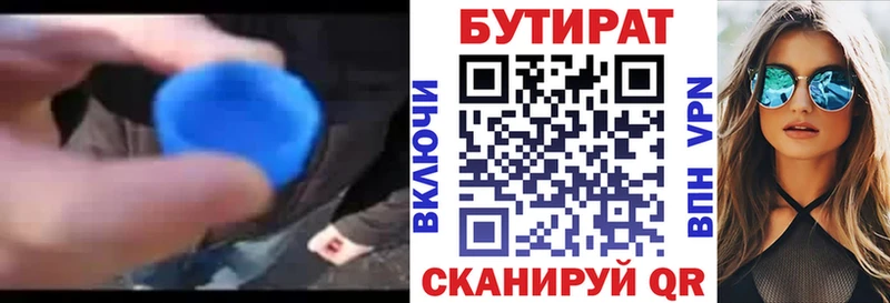 Бутират оксибутират Славгород